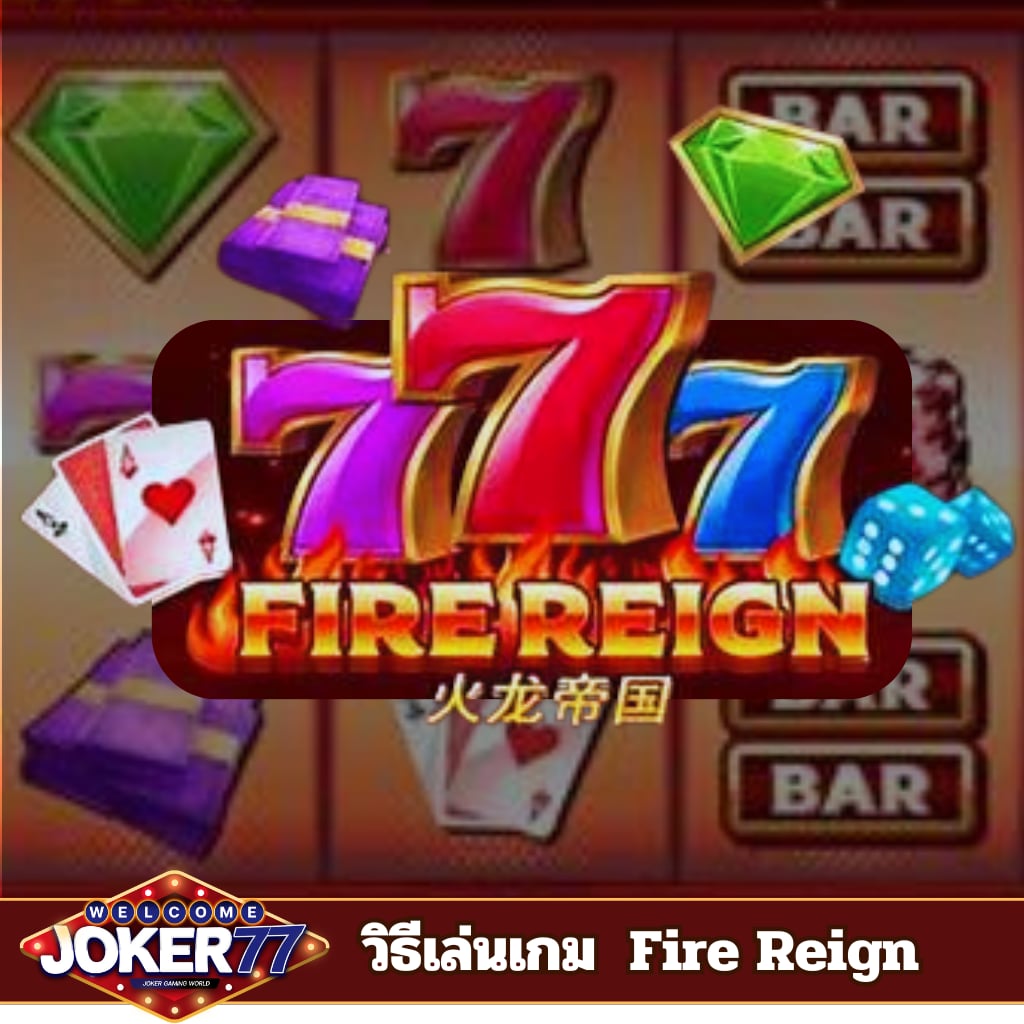 วิธีเล่นเกม Fire Reign