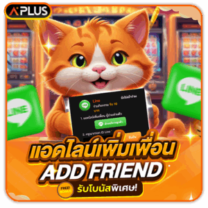 โซเชียล Line
