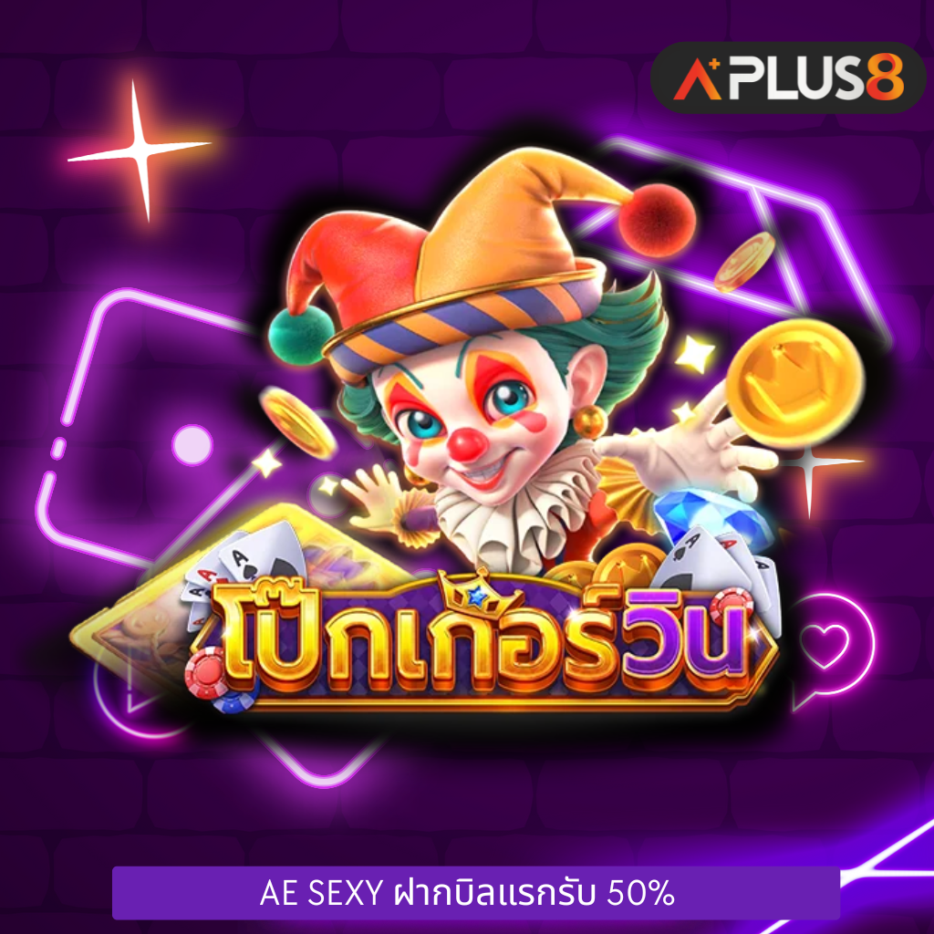 เกมสล็อต โป๊กเกอร์วิน จากค่าย FA CHAI