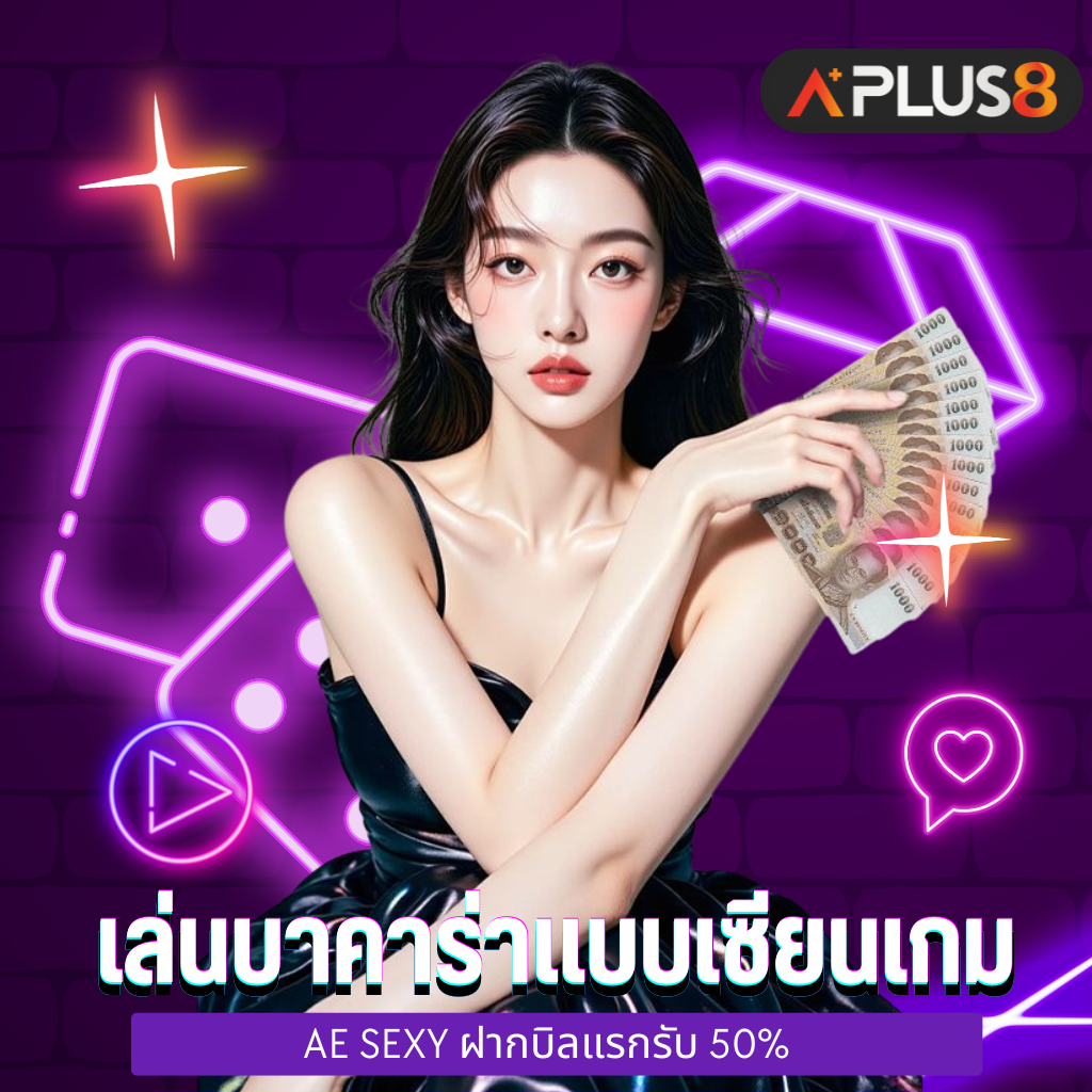 เล่นบาคาร่าออนไลน์แบบเซียนเกม