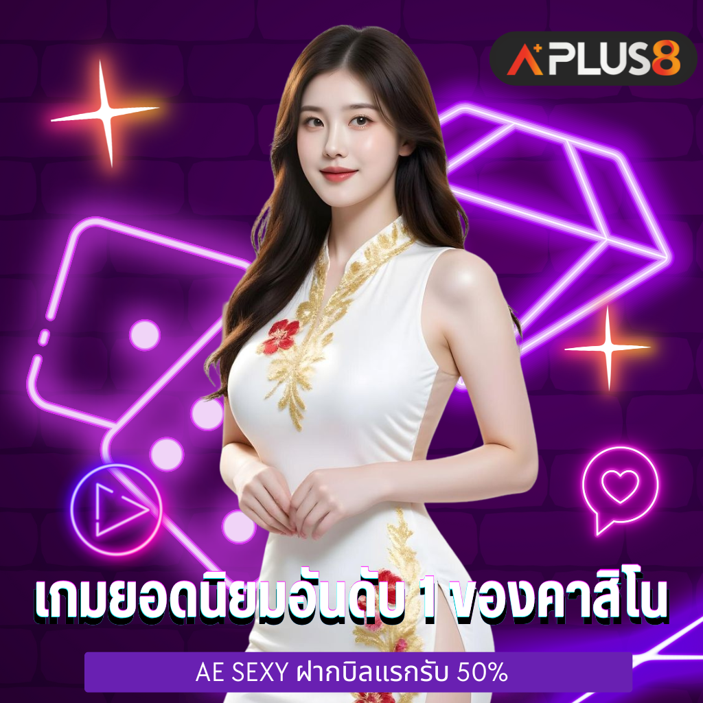 เกมยอดนิยมอันดับ 1 ของคาสิโนออนไลน์