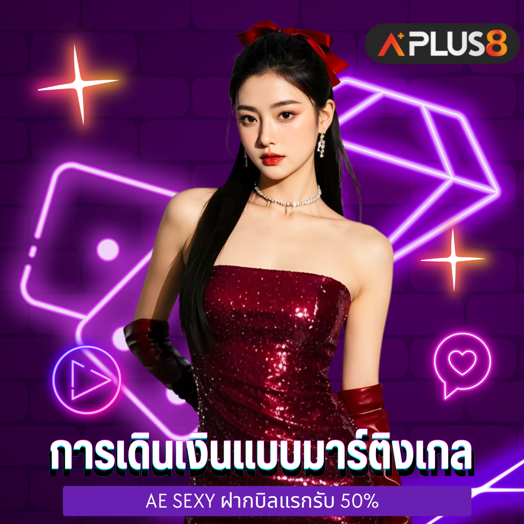 การเดินเงินแบบมาร์ติงเกลทำกำไรจริงหรือเสี่ยงเกินไป