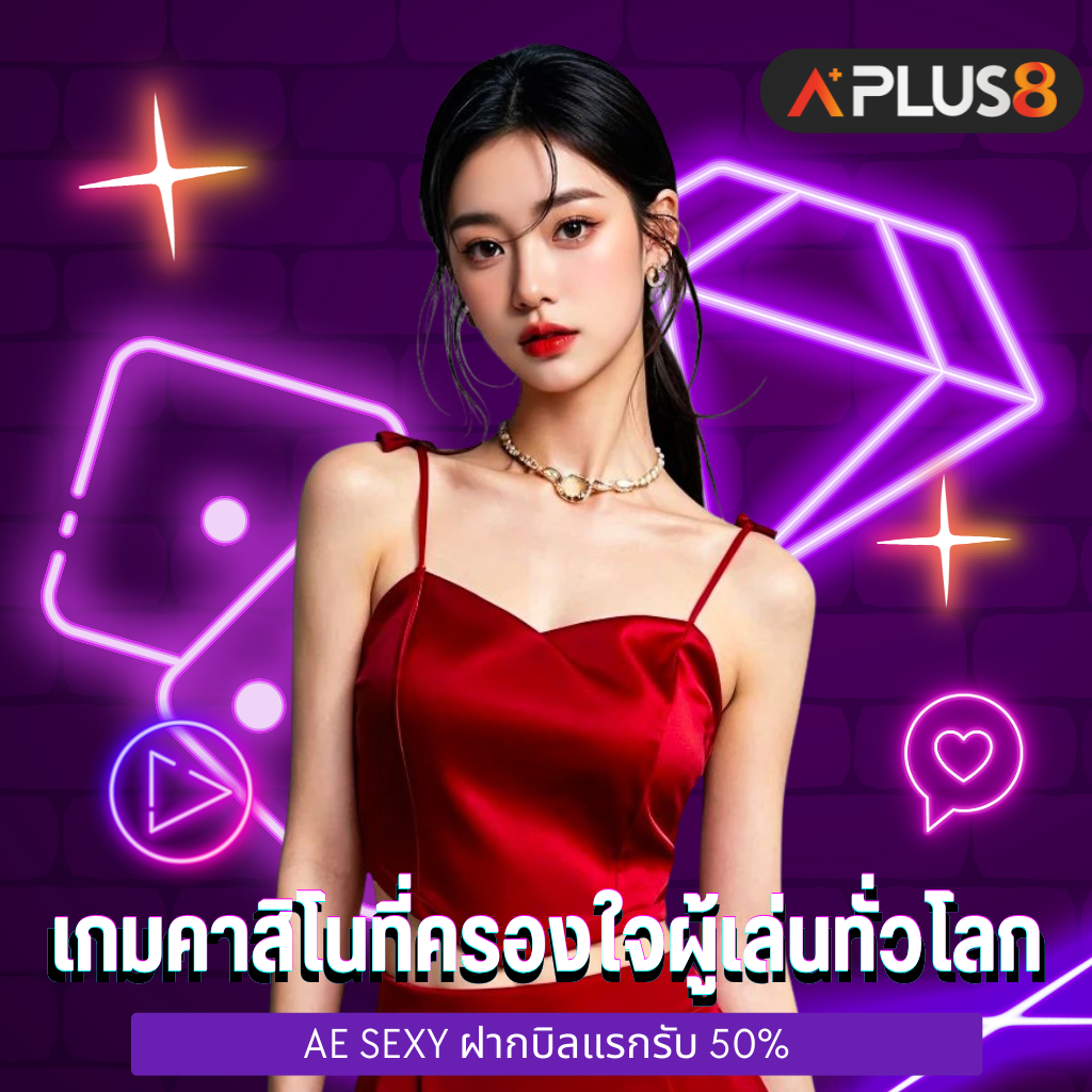 เกมคาสิโนที่ครองใจผู้เล่นทั่วโลก