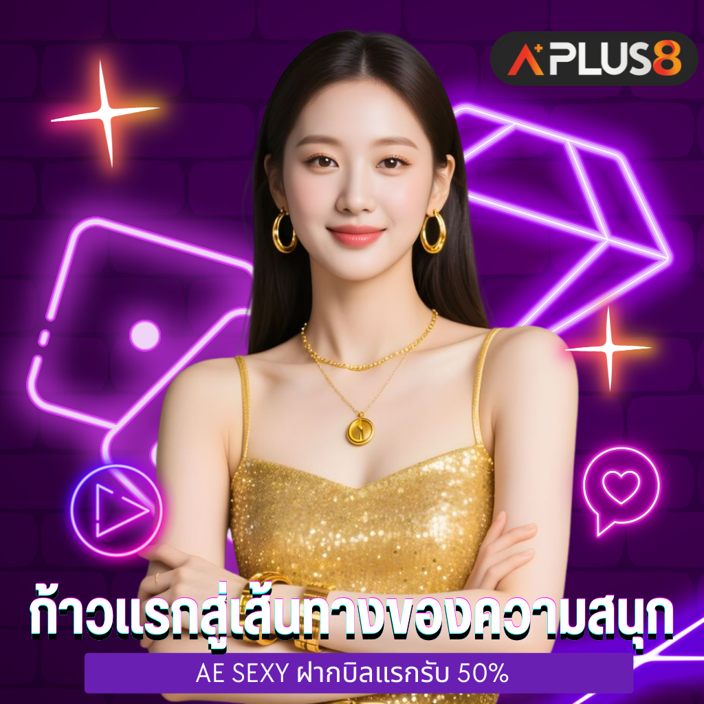 ก้าวแรกสู่เส้นทางของความสนุก